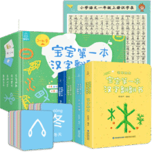 【赠识字表】宝宝第一本汉字翻翻书 全套4册 3-6岁象形识字汉字启蒙认知识字训练 幼儿园学前儿童看图识字中英双语识字早教书48元 (券后省30)