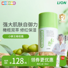 狮王 Lion 小狮王 儿童舒润倍护橄榄霜面霜 50g+赠二合一沐浴露50ml新低35.21元包邮