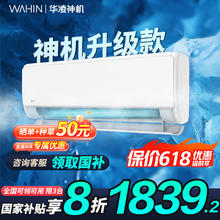 限地区：华凌 空调 KFR-35GW/N8HE1Pro 新一级能效 壁挂式空调 1.5匹券后1341.4元