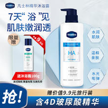 凡士林 玻尿酸精华 保湿润肤 沐浴露500ml 7天水润41.9元