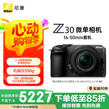 尼康 Z30 半画幅微单相机 16-50mm 套机5183.52元