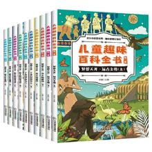 《儿童趣味百科全书》十万个为什么科普读物券后5.8元包邮