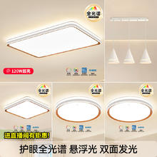 雷士照明 柠梦系列 全光谱护眼吸顶灯 120W-3室2厅799元