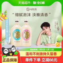 可悠然 美肌沐浴露欣怡+恬静550ml*2瓶63.8元
