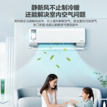 需领券：美的空调挂机 静新风 新一级能效变频冷暖 智能省电 新风系统 净化空气 家电国家补贴20% 1.5匹 一级能效 静新风返后1963.2元（种草返100元）