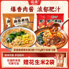 宛禾 麻将米线*2+肥汁米线*2 （赠花生米*2袋）拍下到手17.9，折4.4/包