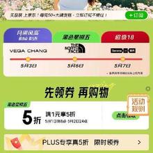 促销活动：京东 服装真5折会场1日20点~2日24点服饰五折券，快领~