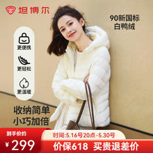 坦博尔 羽绒服女连帽轻薄2024舒适短款修身轻便冬季外套 反季节清仓！券后179.01元