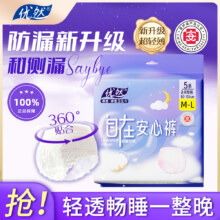 防侧漏裤型姨妈期安睡裤优然夜用14.86元，有红包价格更低
