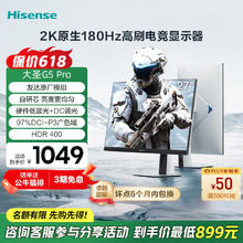 海信 Hisense 27G5K-Pro 27英寸 IPS FreeSync 大圣显示器（2560×1440、180Hz、97%DCI-P3、HDR400）券后590.81元