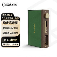 弱水时砂 rose technics RT5000解码耳放一体机桌面台式发烧级便携式DSD解码器 森野绿4999元