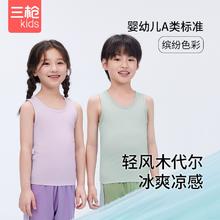 A类婴幼儿标准！三枪 儿童轻风木代尔背心（110~170码）￥19.7