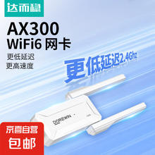 京喜 WIFI6无线网卡台式机专用电脑wifi接收器5g千兆外置网卡免驱动笔记本主机接收器双频7.69元