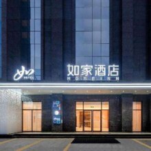 首旅如家 全国酒店通兑 两晚218元/两晚