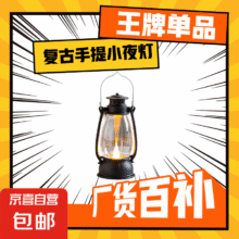 17号20点：复古手提小夜灯 2件3.99元（买一送一，合2元/件）