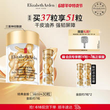 Elizabeth Arden 伊丽莎白·雅顿 雅顿金胶囊 30粒（同款7粒*2+金粒*2+镜子）券后350元