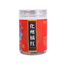 理气化痰！橘珍堂 化州橘红 十年陈藏切片 100克礼罐装