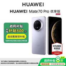 华为 HUAWEI mate 70 pro 优享版 手机 12+256GB4818元