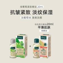 Kneipp 克奈圃 绿葡萄籽身体精油20mL+有机再生平复按摩精油20mL33.1元包邮