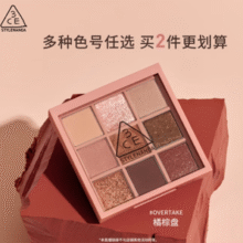 3CE  九宫格秋风落叶 眼影盘￥88.00