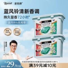 accen 澳雪 Kawood 家务® 4D超浓缩抑菌洗衣凝珠（蓝风铃&鼠尾草）50颗*2盒￥17.90 比上一次爆料降低 ￥18.1