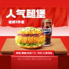 美团 塔斯汀 招牌腿堡尝鲜 2件套原价18元，品牌新客9.9元，非新客12.8元