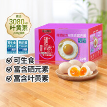 蛋益满满 可生食鸡蛋叶黄素富硒多重营养50g*30枚19元（需领券）