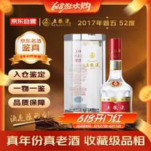 限移动端、京东百亿补贴：五粮液 WULIANGYE 普五 第七代 2017年 52%vol 浓香型白酒 500ml 单瓶装券后819.17元