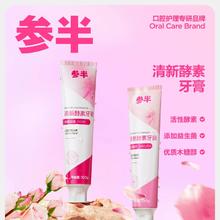 参半小苏打酵素密泡薄荷牙膏清新口气薄荷券后19.9元