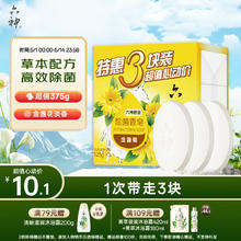 六神 金盏菊除菌香皂125g*3(洗手皂 洗脸皂 肥皂舒爽)3.6元