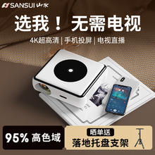 山水 S5超薄超亮1080P投影仪349.5元