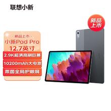 联想 Lenovo 小新Pad Pro 2023款 12.7英寸 Android 平板电脑1649元