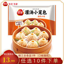 三全 上海风味灌汤小笼包450g（任选10件赠1件）3.54元