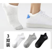 京东京造 防臭抑菌吸汗休闲短袜运动棉袜 3双券后23.9元
