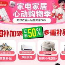 家电618大促！！促销活动：京东 家电家居1元抢会场 抢5折膨胀券国补加磅，多重补贴立省50﹪