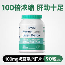 NY-O3 NYO3护肝片 60粒 挪威进口券后102.61元