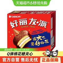好丽友 巧克力派40.8元