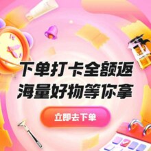 羊毛福利：京东 每日打卡必赢免单 超多好物0元购实测可参与