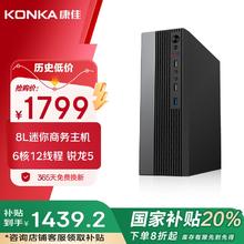 国家补贴、PLUS会员：康佳 小主机台式电脑办公商用家用台式机(R5-6600H 16G 512GSSD WiFi) R5-6600H 16G 512G1352.4元