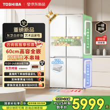 东芝 白珍珠541十字冰箱GR-RF541WI-PM171券后7965.32元