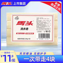 马头 老肥皂 200g*4块7.4元（需买2件，需用券）