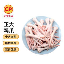 正大食品 鸡爪2斤30.45元（需买2件，需用券）