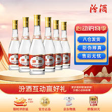 汾酒 黄盖玻汾原箱 清香型白酒 杏花村纯粮酿造白酒 53度 475mL 6瓶234元