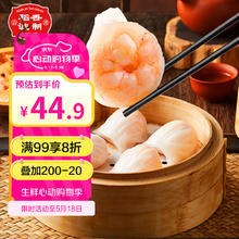 稻香卅诚制 香港稻香 虾饺 256g *3件35.92元
