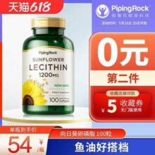 降低血脂，美国进口 PipingRock 朴诺 向日葵卵磷脂1200mg*100粒*2瓶52.52元包邮包税（折26.26元/瓶）