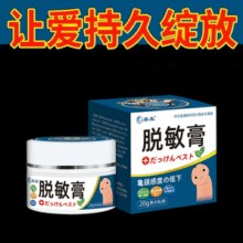日本配方！虎泰森 男用脱敏膏20g￥5.66 0.7折 比上一次爆料降低 ￥2.34