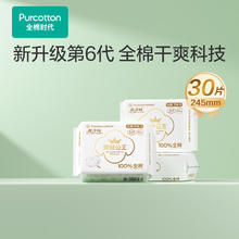 全棉时代 医护级卫生巾奈丝公主超净吸日用3包30片（245mm*30p）16.7元