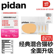 pidan 经典混合猫砂 豆腐膨润土混合 3.6kg款8包装券后112.3元