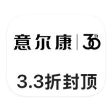 促销活动：唯品会 意尔康YEARCON 打3.3折打3.3折