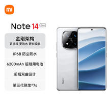红米 Note 14 Pro+ 5G手机 16GB+512GB 镜瓷白1520.66元